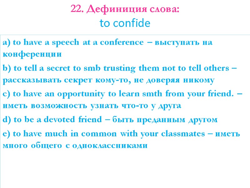 a) to have a speech at a conference – выступать на конференции b) to